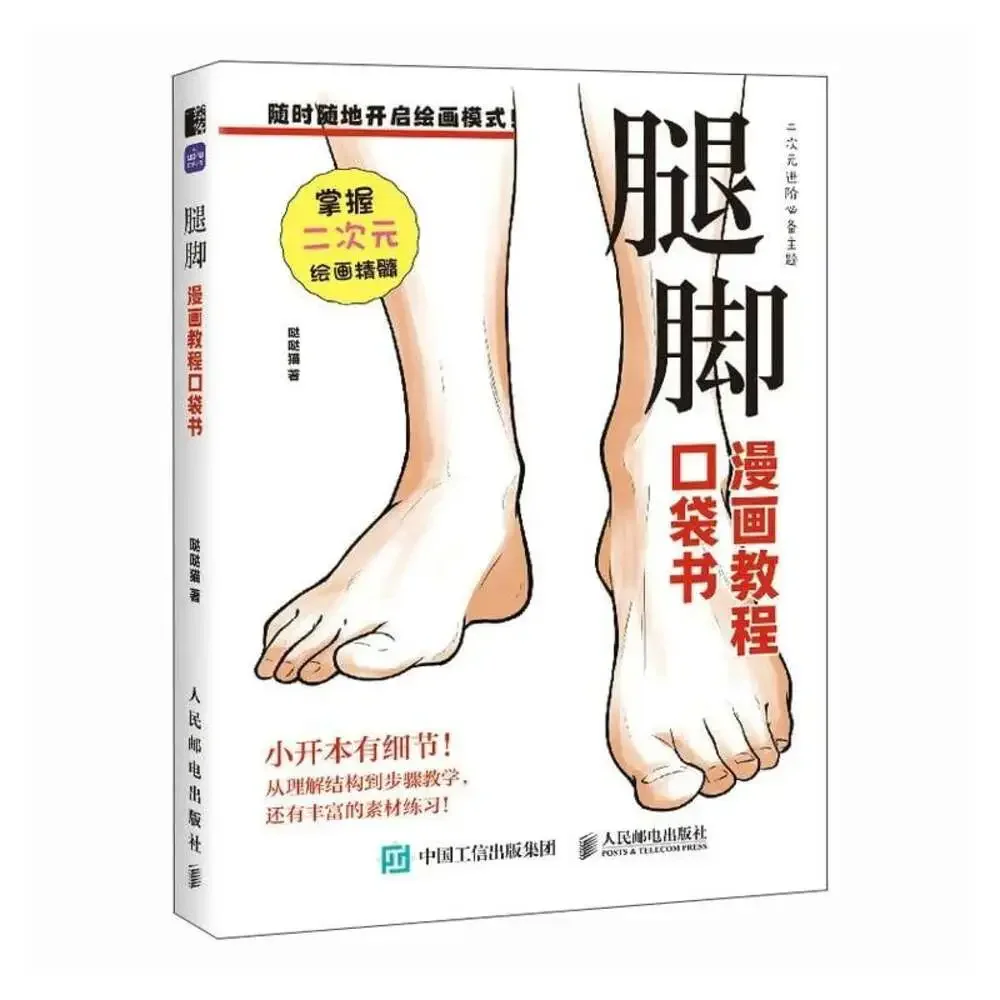 Limbs & Poses: Manga Tutorial Pocket Book